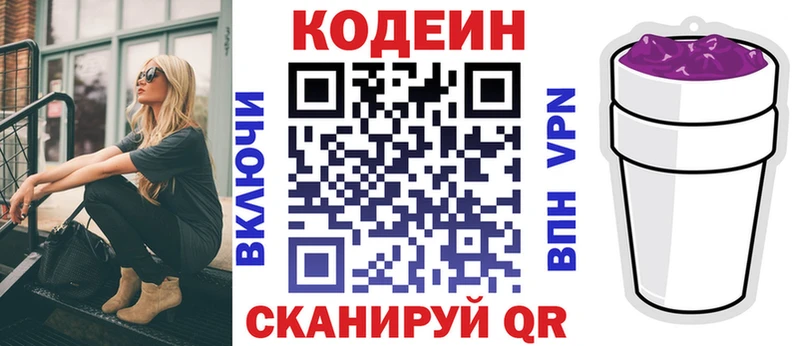 Кодеиновый сироп Lean Purple Drank  Купить где  Менделеевск 