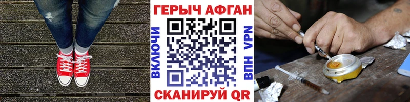 Героин Афган  Купить  Менделеевск 